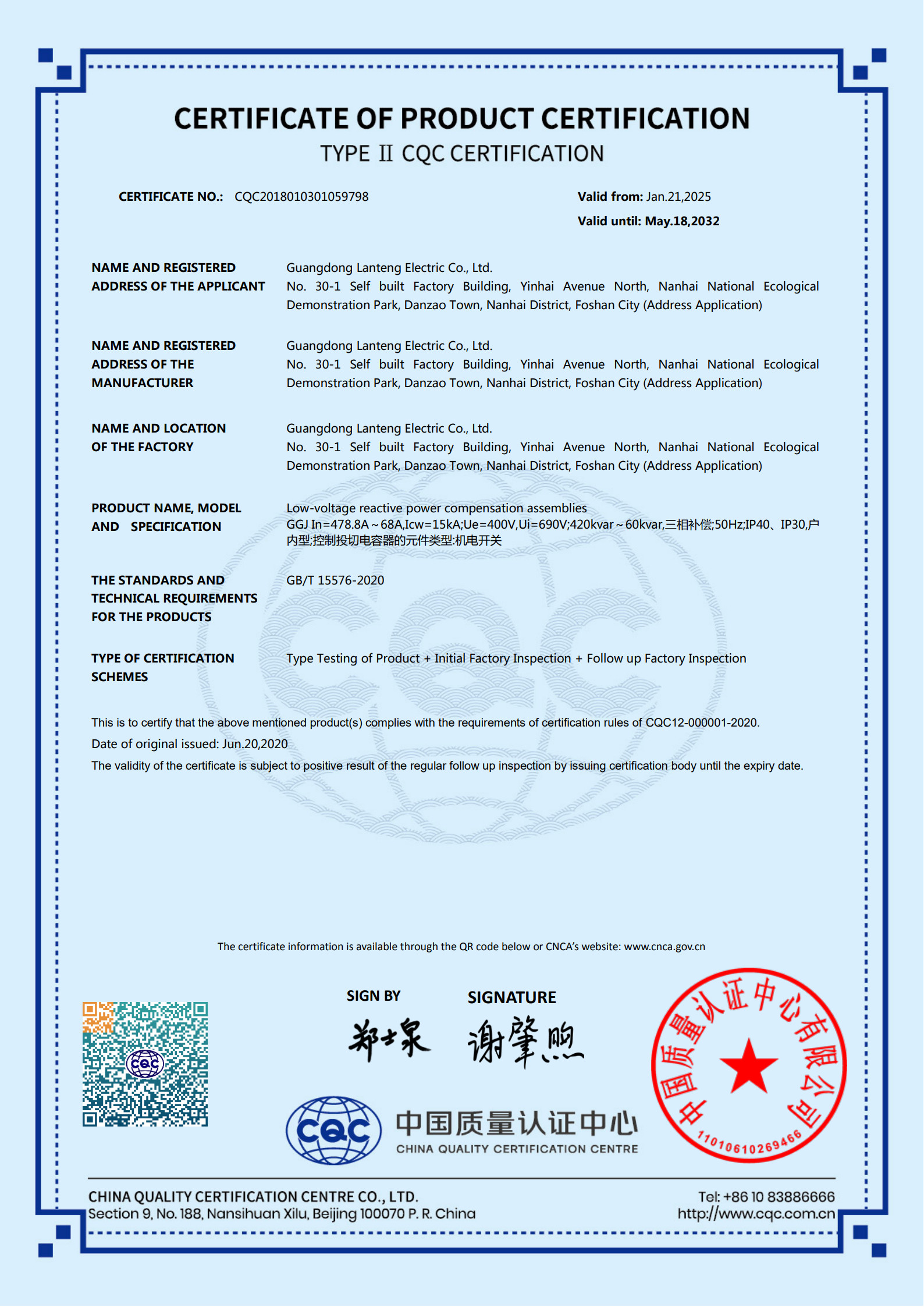 CQC Certificate for GGJ Low Voltage Reactive Power Compensation Assemblies
